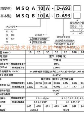 旋转回气缸RQ/MSQB10/20AA/30A/1A/2A/3A精密齿轮转摆464动9H0/18