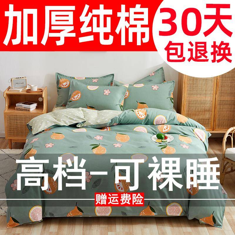 学2U8K四季四件套1ZBZ00纯床单被套生季宿舍三件套夏春秋床棉上
