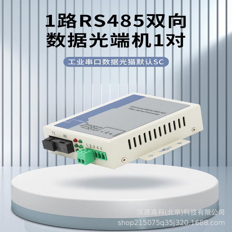 1路VFG2路4路双向RS45数据8端机收发器1路2路4路RS232据光端光数
