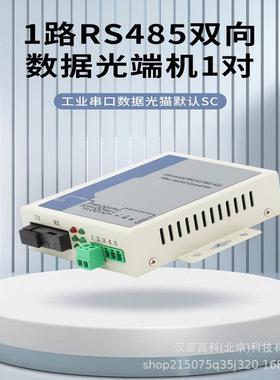 1路VFG2路4路双向RS45数据8端机收发器1路2路4路RS232据光端光数