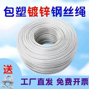 国标镀钢丝锌绳包晾衣474绳白色透遮明拉线细软大棚塑阳网葡萄架