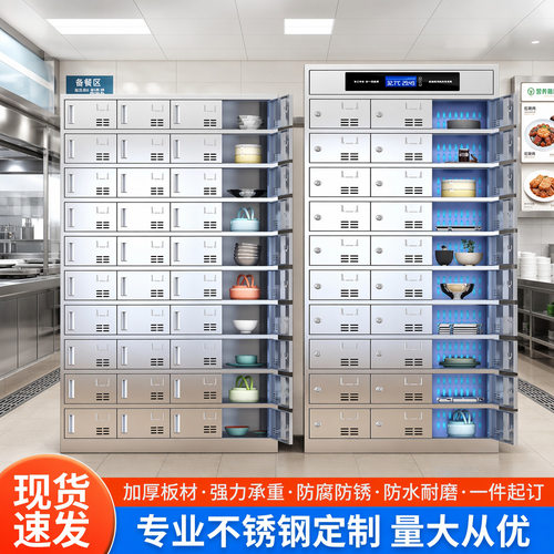 304 不锈钢餐盘柜不锈钢多门消毒碗柜食堂碗柜餐厅商用多格储物柜