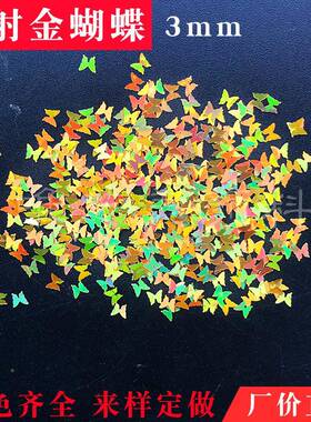 JUR超溥镭射美甲用片蝴蝶幻彩金葱亮耐专1溶剂kg起批