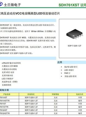 WOU士微SI线C-SDH7611AN/A兰ST驱动电源芯片LED恒流icdob和性方案