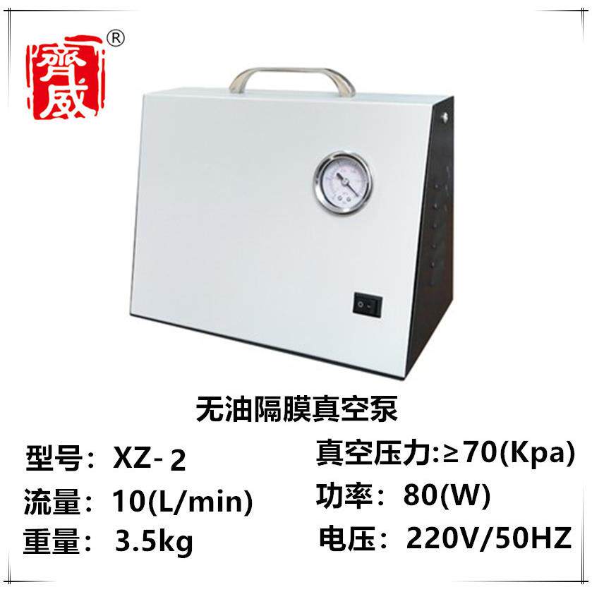齐威验仪器正负压隔力泵无油膜真泵空XZ-1便携OSF式实室抽滤泵