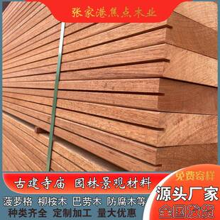 厂家户销木售缅甸柚木地板料南美菠萝格木屋别墅ALV山樟外长廊
