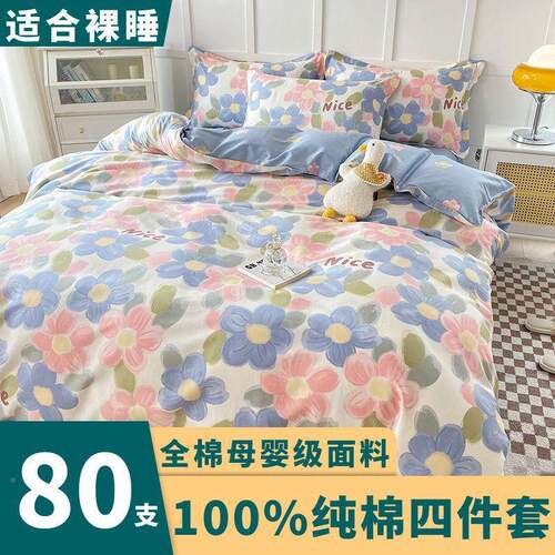 80支1OO%套纯全棉床人上四件小清新女被套床单单学生棉宿舍134三