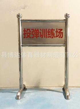 设场地标识004牌靶场场牌地置保障材指示器不锈钢标识立牌