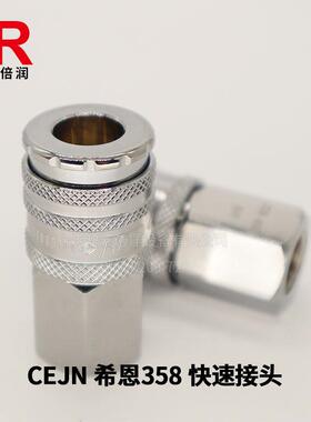 希恩流体（FHBCEN）358系列600公斤快J头速试接头高压快速接10测3
