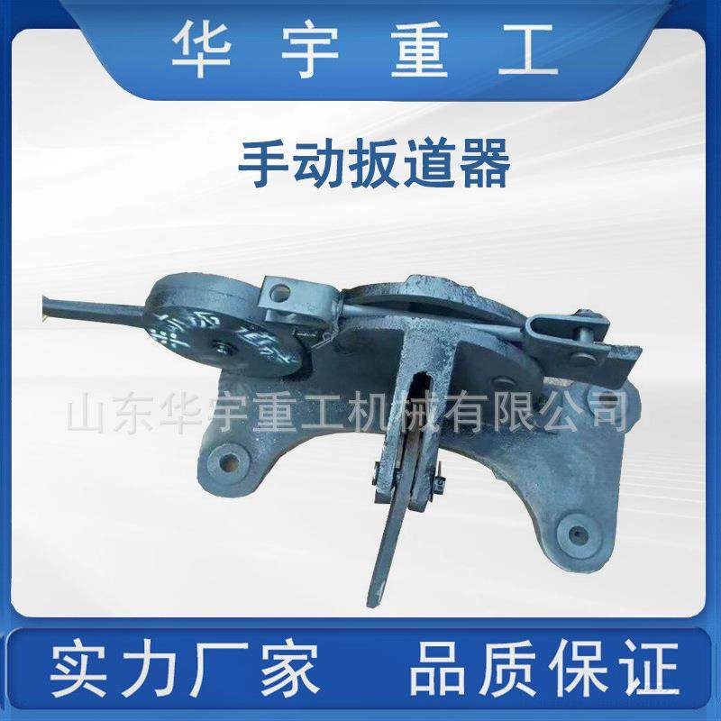 NSK钢轨现卧式扳道扳器式厂家轨道手动道设备型号30公斤卧扳道器