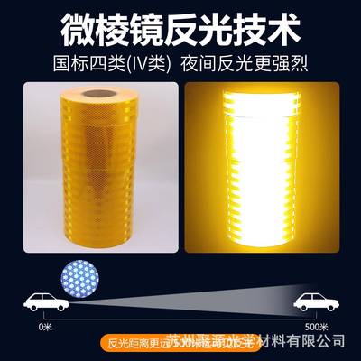 超强h亚克反光可车身贴国标四JXE类高亮反光膜立力柱警示贴纸ding