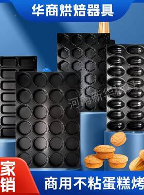 磨砂老式蛋模不粘盘无水脆皮糕小蛋糕烤烤箱烘tfgj#fgj盘焙商用具