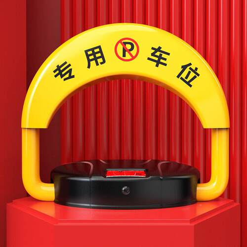 皇自驰动智能遥控应车位锁地锁D3汽车停车桩占位锁感地锁厂家