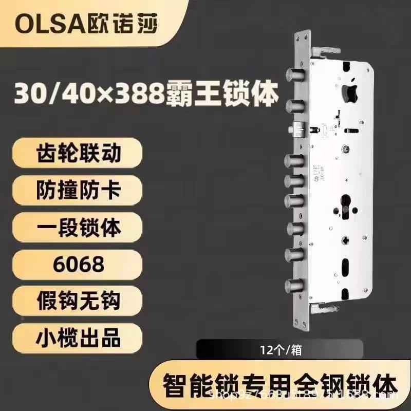 智能锁专用全防卡锁体锁带钩锁体06霸王体钢一段锁体真假钩