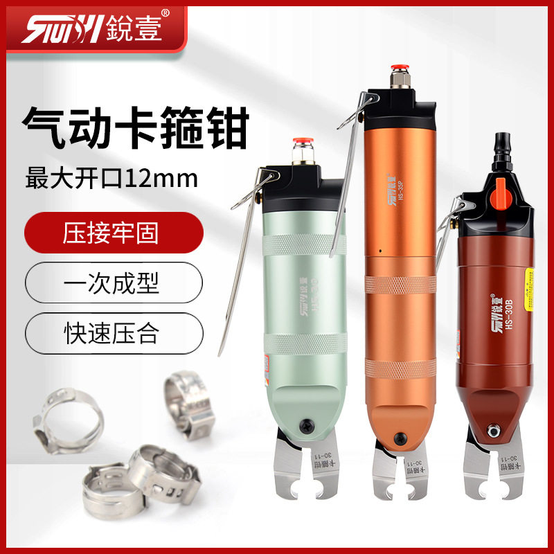 锐壹气动卡箍钳单耳无极喉箍钳HS-30汽车水管油管卡钳球笼管束钳图片