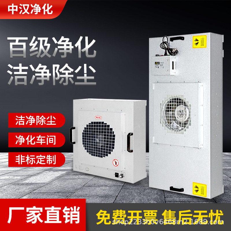 FFU风机过滤单元|FanFilterUnit空气机组净化无尘降尘超净