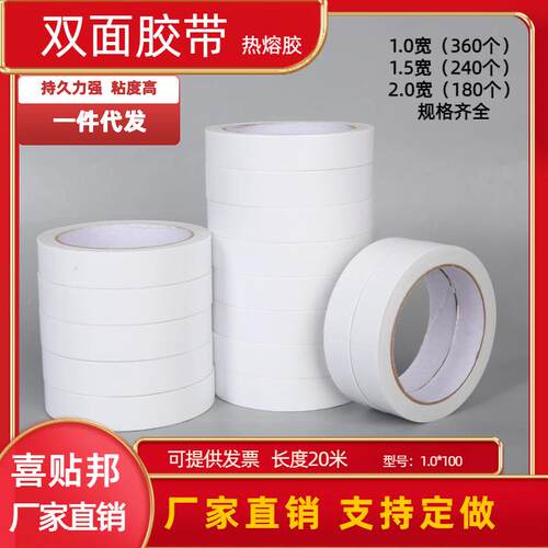 1.5宽02面米薄款强粘白色棉纸双面胶两元双店百ILR货胶带2元店双
