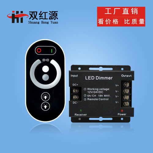 双红源6键铁壳无线触摸LED控制器