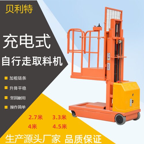 全电动半电动高空作业升降机平台搬运车登高取料机高空取料车厂家