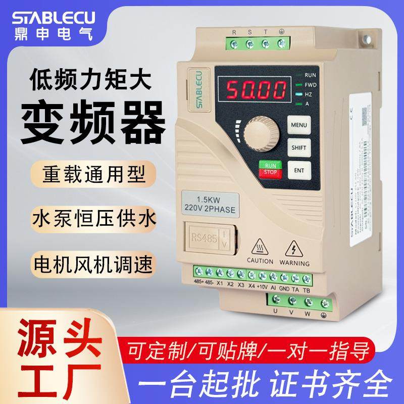 变频器380v220v单三相重载0.75-2.2W风机水泵电机变频调速器