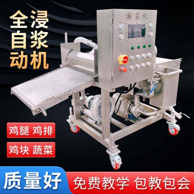商用鱿鱼圈全自动浸浆机鱼肉类上糠上浆裹粉机小酥肉鸡排浸浆机,工业油品/胶粘/化学/实验室用品,其他实验室设备,淘宝优惠券,粉丝福利购,淘宝优惠卷