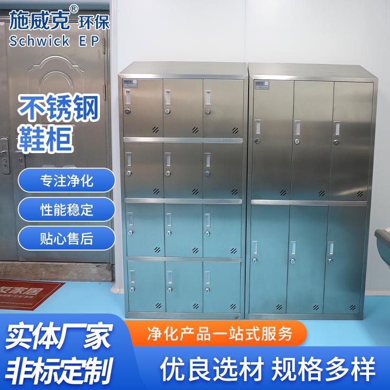 厂家304不锈钢鞋柜无尘车间工厂洁净实验室员工不锈钢鞋柜