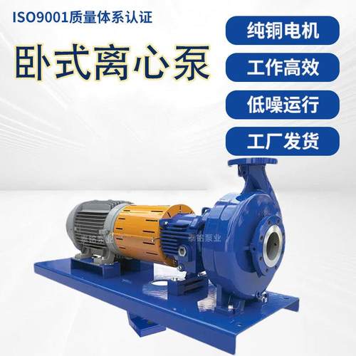 卧式离心泵防腐耐酸碱卧式单机化工水泵高扬程大流量