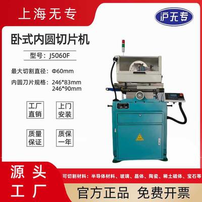 J5060F内圆切片机卧式内圆切割机磁铁磁材宝石光学玻璃陶瓷加工