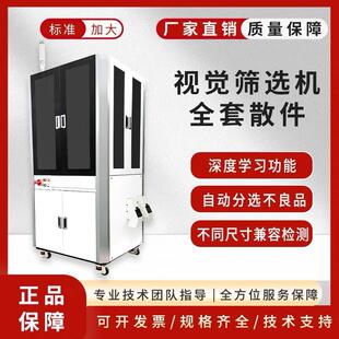 工业CCD视觉检测筛选机光学分拣自动定位系统设备光学影像测量仪