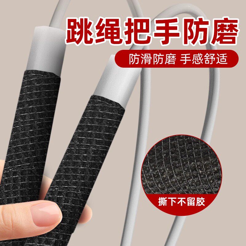跳绳把手柄防滑吸汗缠带