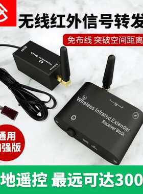 无线红外转发器免布线远距离穿墙遥控传送无延迟灵敏智能家居通用
