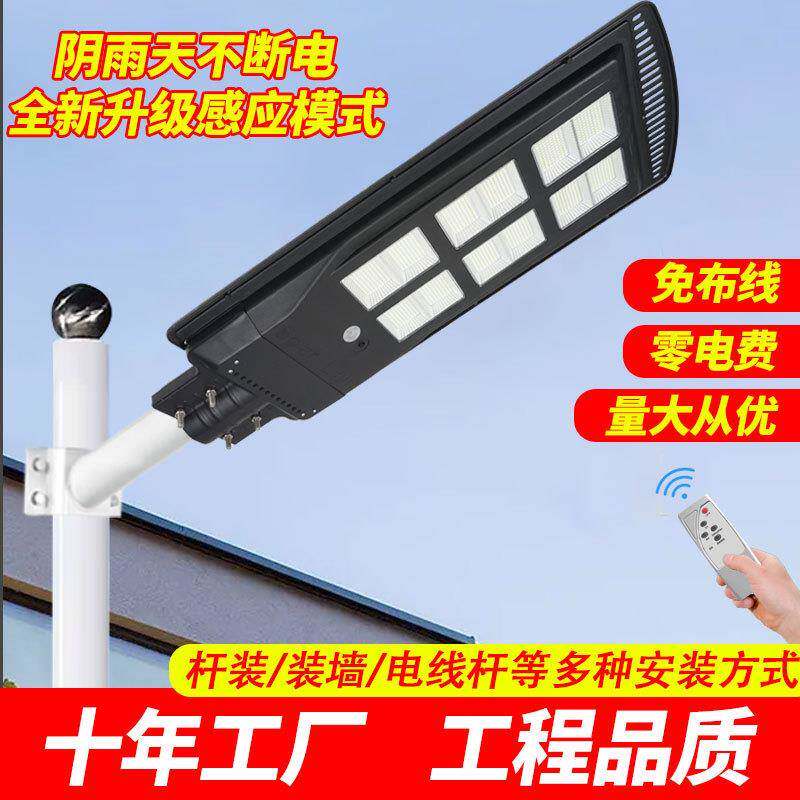 一体化大功率太阳能路灯户外雷达红外感应200W300W500W800W