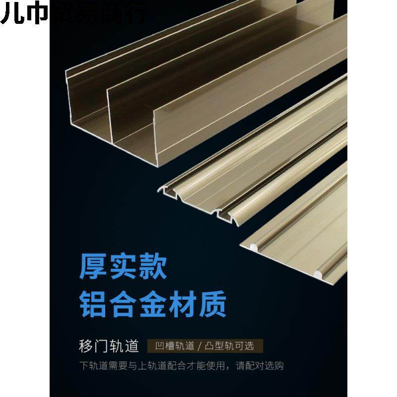 加厚衣柜轨道免开钛合金移门滑轨山字上下滑道推拉门滑轮导轨
