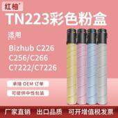 适用美能达C226粉盒柯美C7222复印机粉盒c7226碳粉C266墨盒TN223