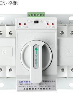 格驰电气GCQ2-63迷你型ats切换器2P63A双电源自动转换开关220V