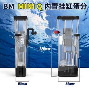 BM蛋分miniQ内置挂缸式蛋白质分离器化氮器桌面缸微缸短小精悍