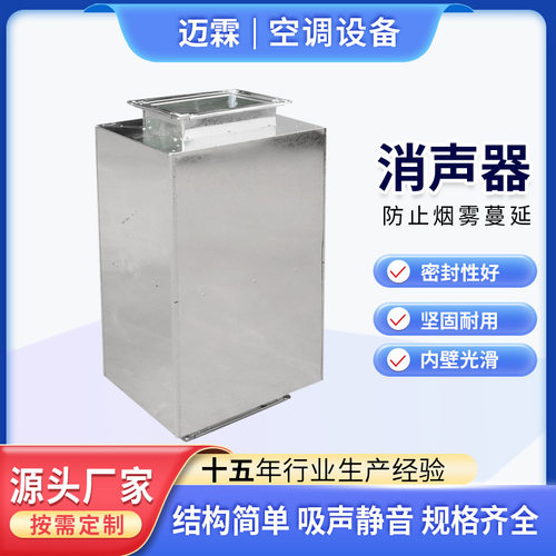方形不锈钢镀锌板静压箱工业降噪消声器管道阻抗复合微穿孔消声器