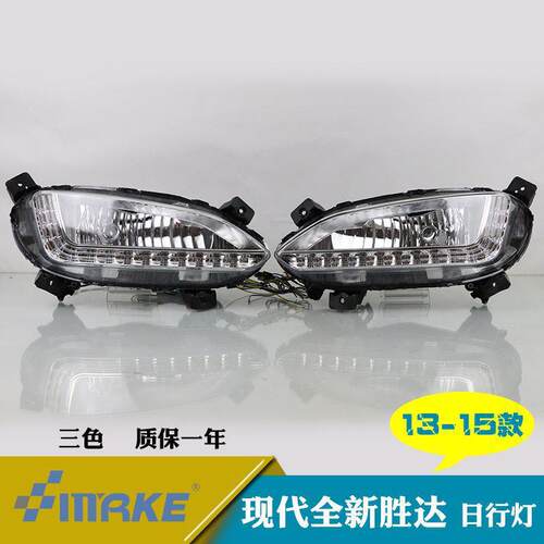 适用于13-15年现代新胜达IX45改装日间行车灯雾灯转向灯前雾灯