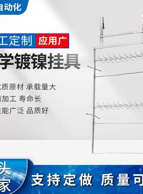 电镀挂具镀锌镍钛挂具涂装表面处理化学镀镍挂具