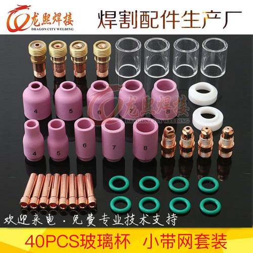 WP17/18/26氩弧焊枪40件套焊接配件wp带筛网导流件电极夹瓷嘴40PC