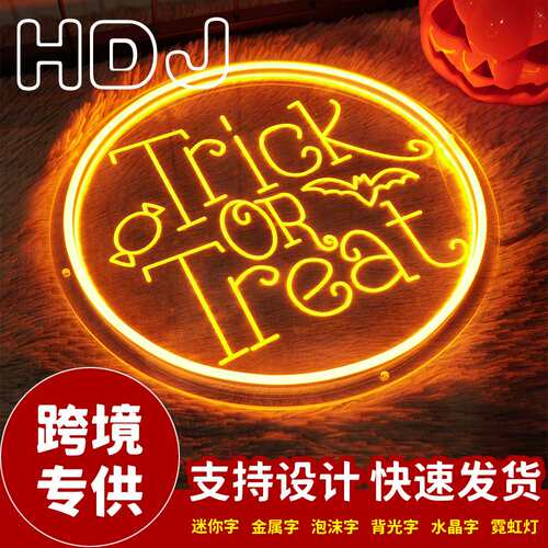 万圣节霓虹灯trick or treat捣蛋搞怪节日装饰灯雕刻发光字