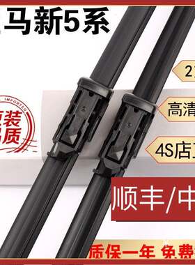 适用华晨宝马5系雨刮器片原装胶条进口宝马5系525li雨刷器宝马520