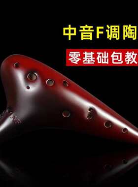 陶笛12孔af调初学低音十二孔中音F专业演奏款6乐器陶土埙