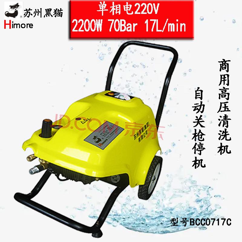 苏州黑猫高压清洗机BCC0717C黑猫洗车机220V关枪停机BZ0917B