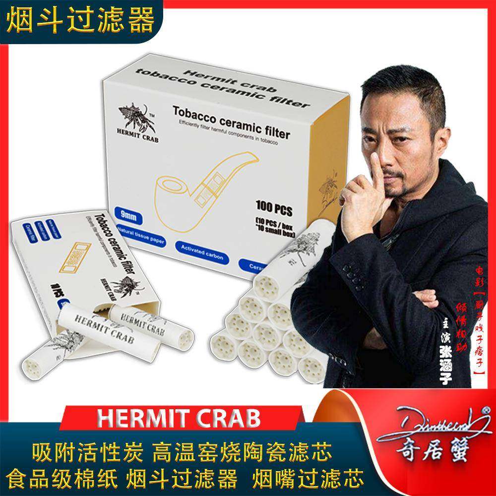寄居蟹活性炭烟斗过滤芯9mm吸水棉纸烟斗过滤器高结陶瓷烟斗滤芯,畜牧/养殖物资,畜牧/养殖器械,淘宝优惠券,粉丝福利购,淘宝优惠卷