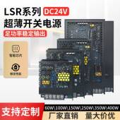 LRS超薄开关电源220V转12v24v直流50W100W150W250W350W400W变压器