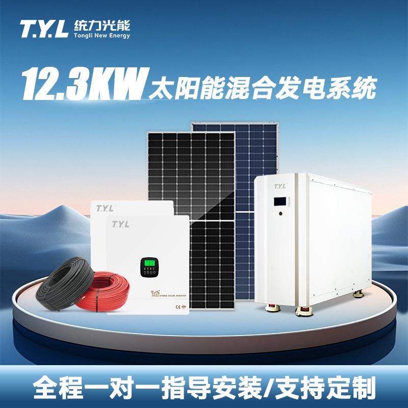 12.3KW太阳能光伏发电机离并网混合系统384v磷酸铁锂储能系统