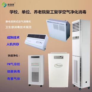 出口贸易商用静电式空气消毒机复工复学杀菌电子式空气净化机