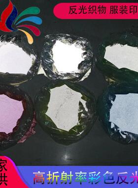 优惠供应高折射率玻璃微珠高亮度白色反光粉银灰色反射粉反光条