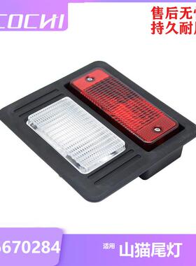 工程机械配件适用山猫尾灯工程车汽车用品后车灯灯具车灯6670284